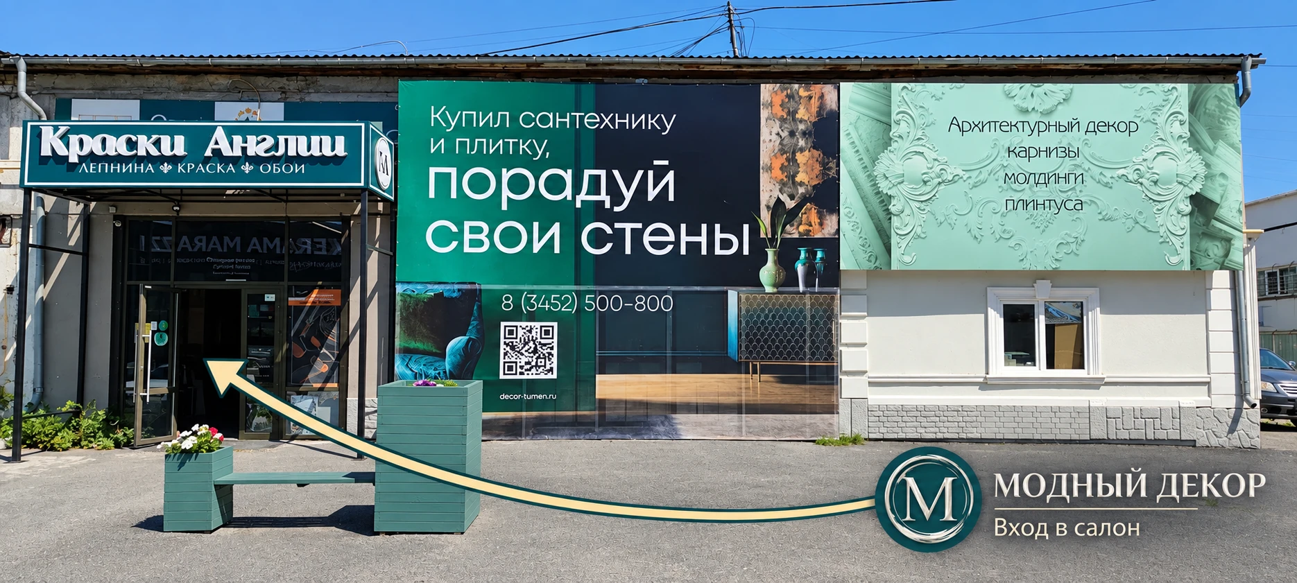 Вход в салон Краски Англии: стрелка указывает на стеклянную дверь слева
